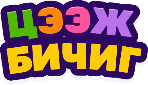 Цээж бичиг